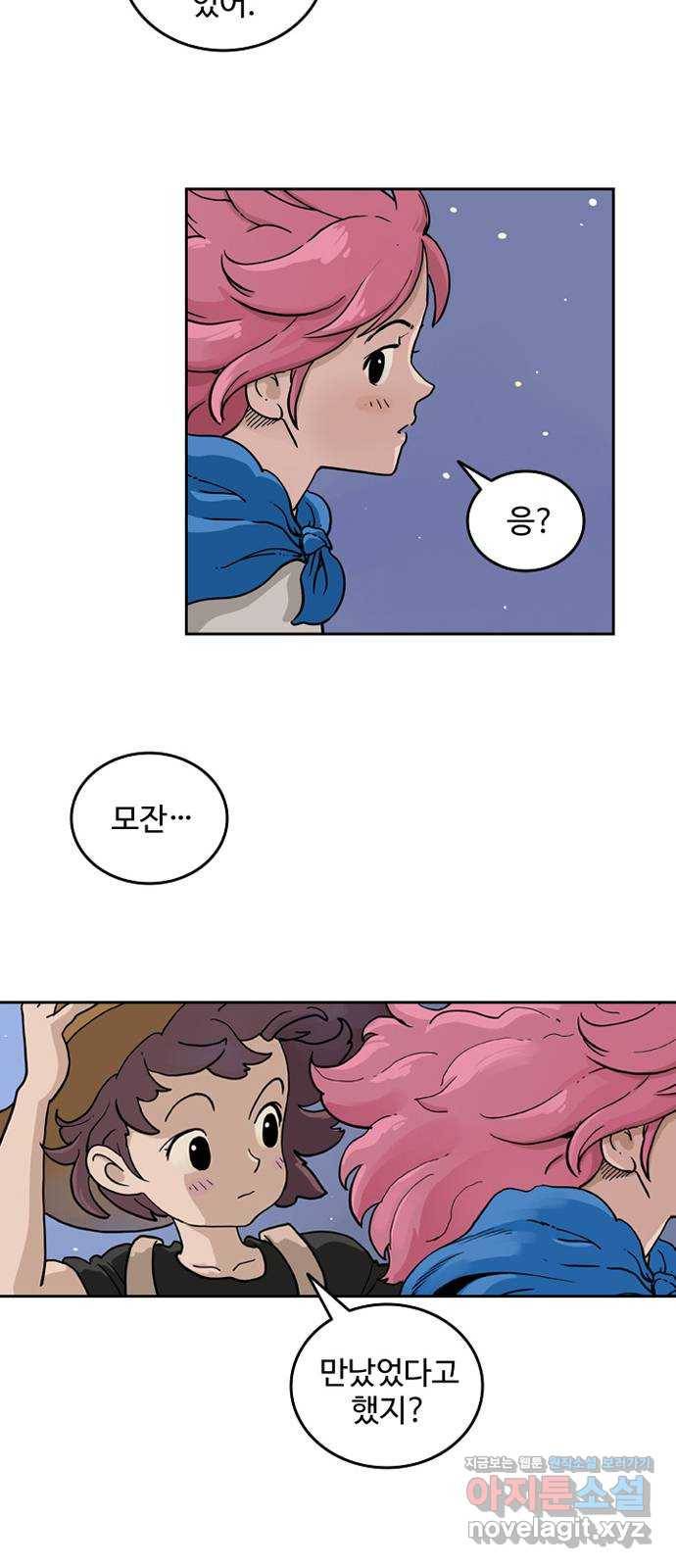 마법사랑해 40화 12