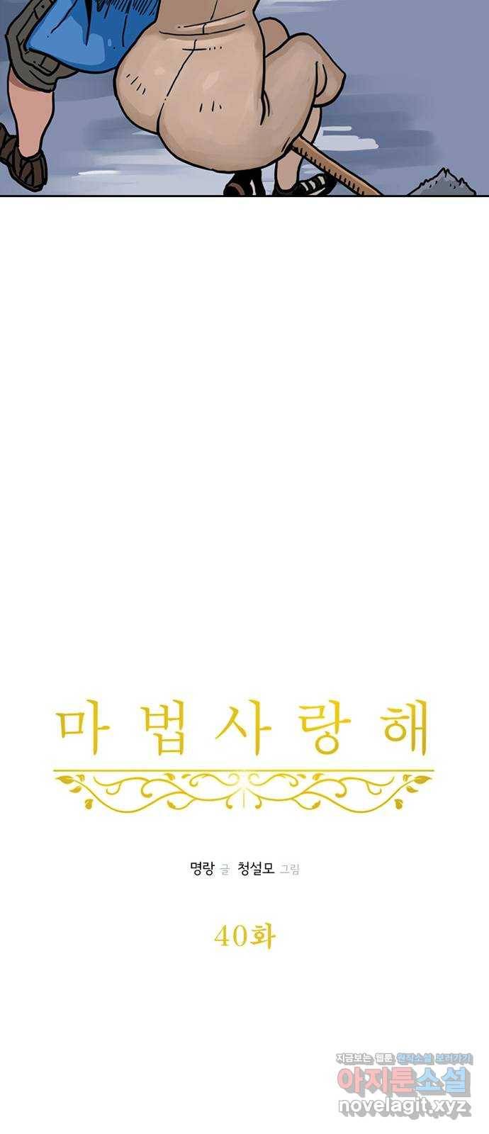 마법사랑해 40화 20