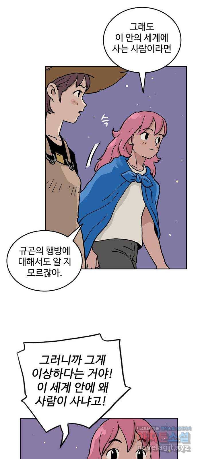 마법사랑해 40화 26