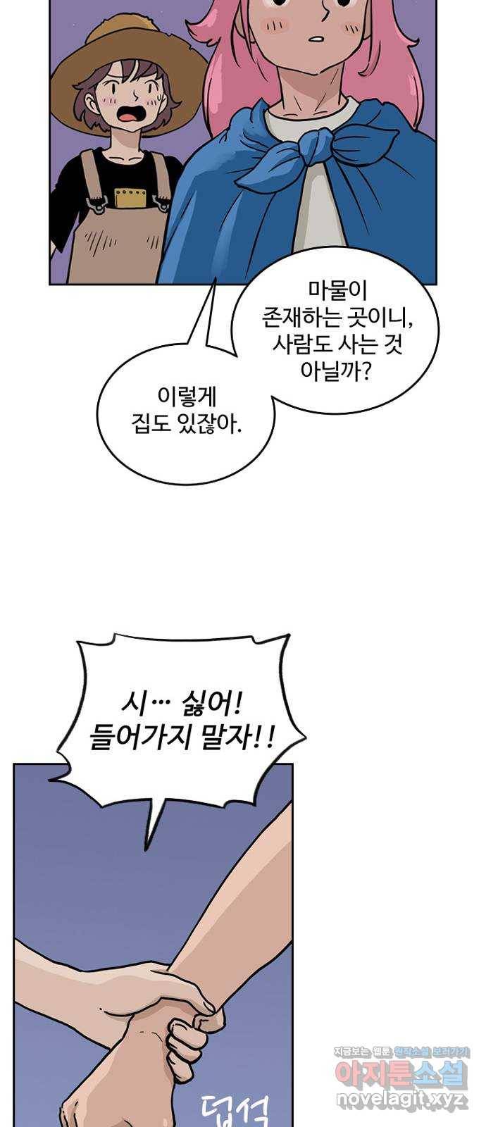마법사랑해 40화 27
