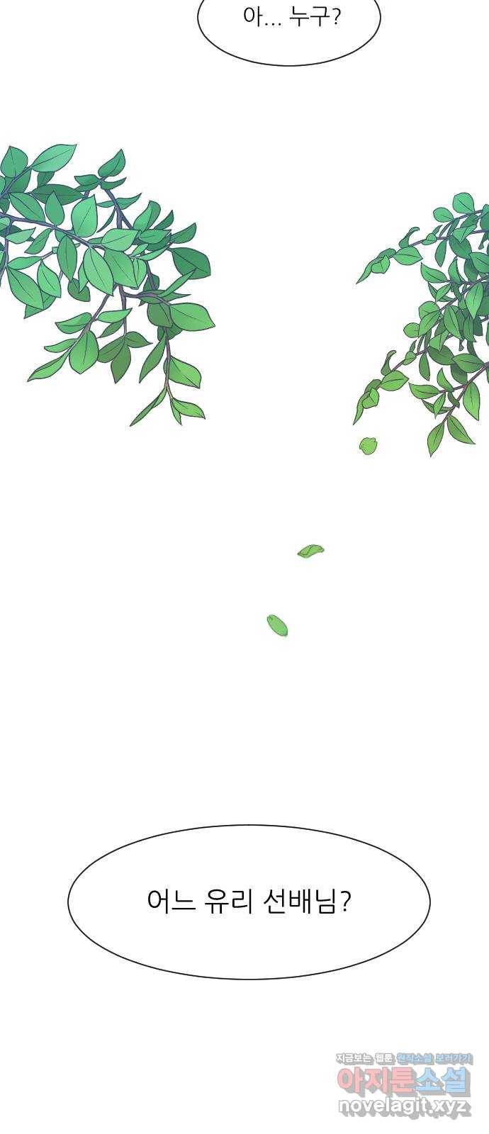 유리와 유리와 유리 외전 1화 4