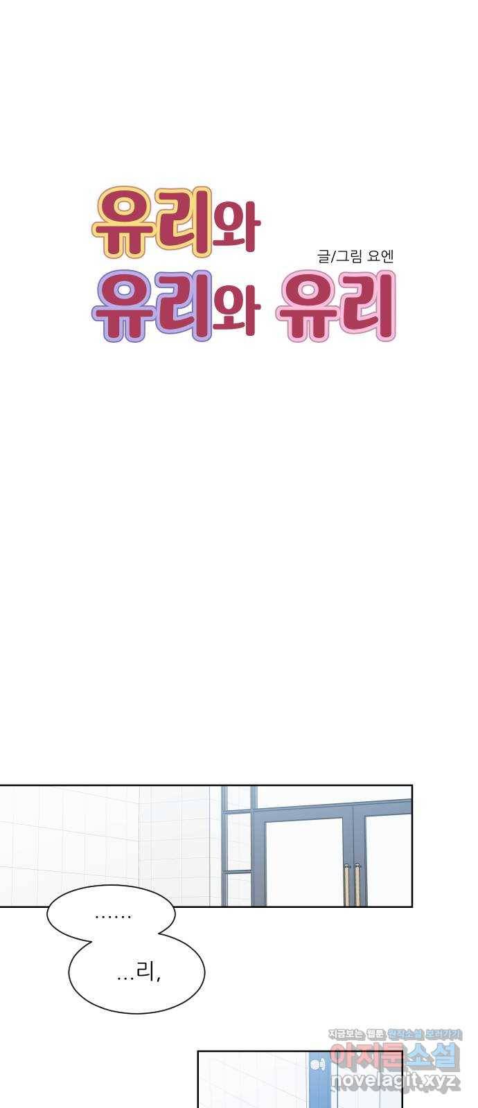 유리와 유리와 유리 외전 1화 5