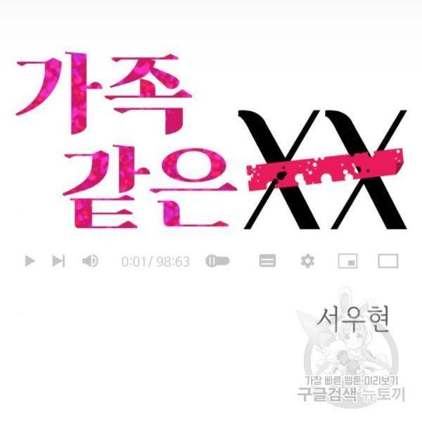 가족같은 XX 14화 8
