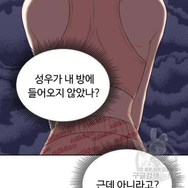 가족같은 XX 14화 12