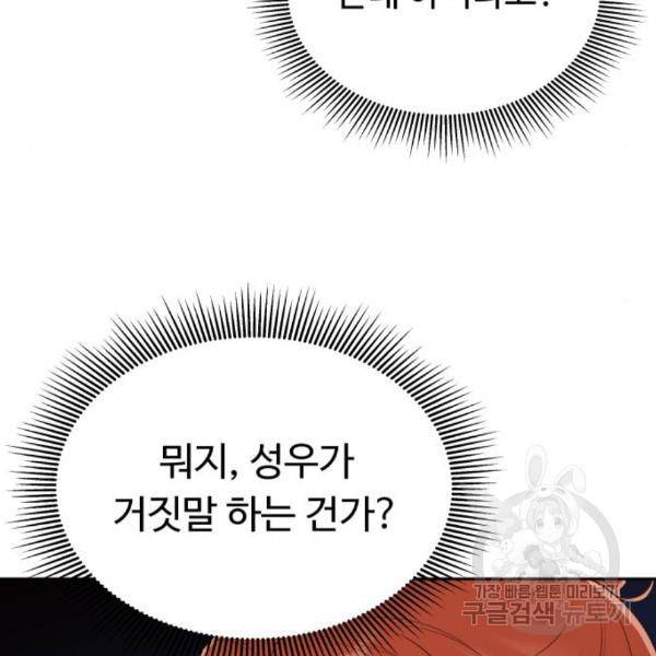 가족같은 XX 14화 13