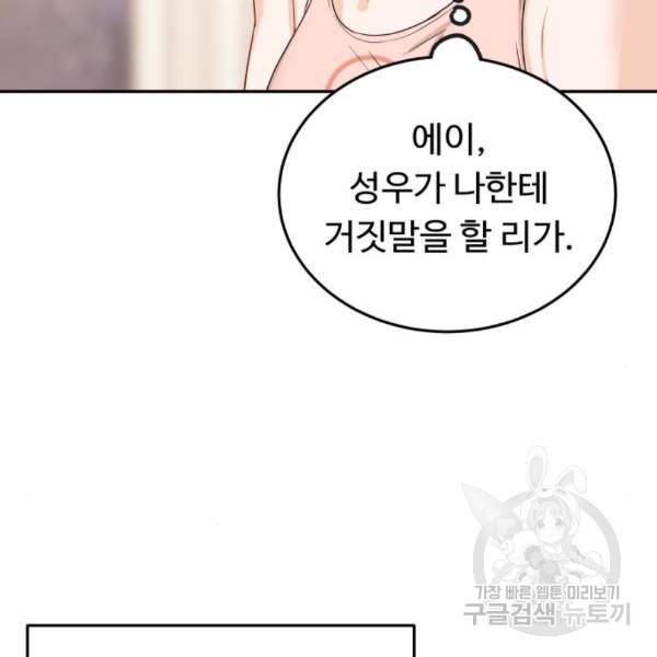 가족같은 XX 14화 23