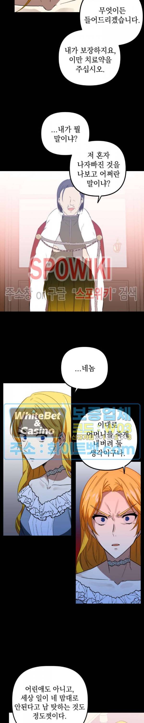그 사냥꾼의 구애방식 65화 4