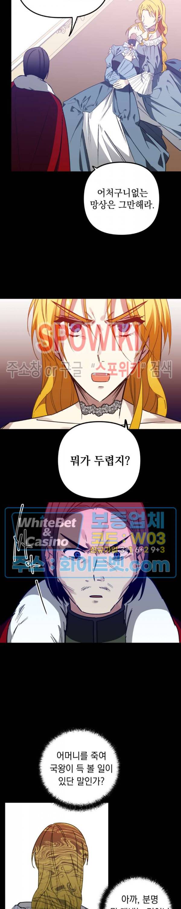 그 사냥꾼의 구애방식 65화 5