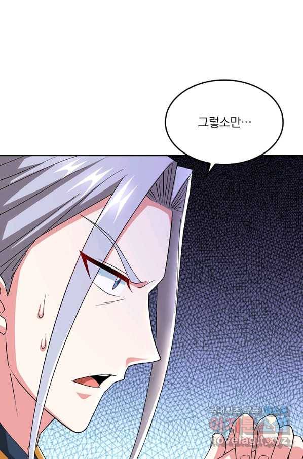 독보소요 253화 1