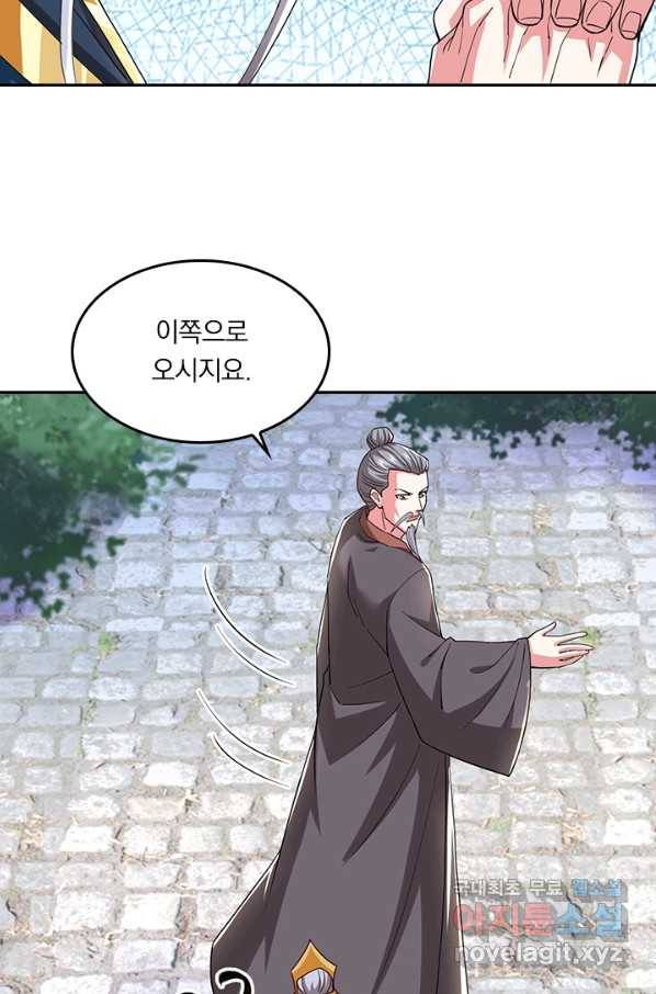 독보소요 253화 2