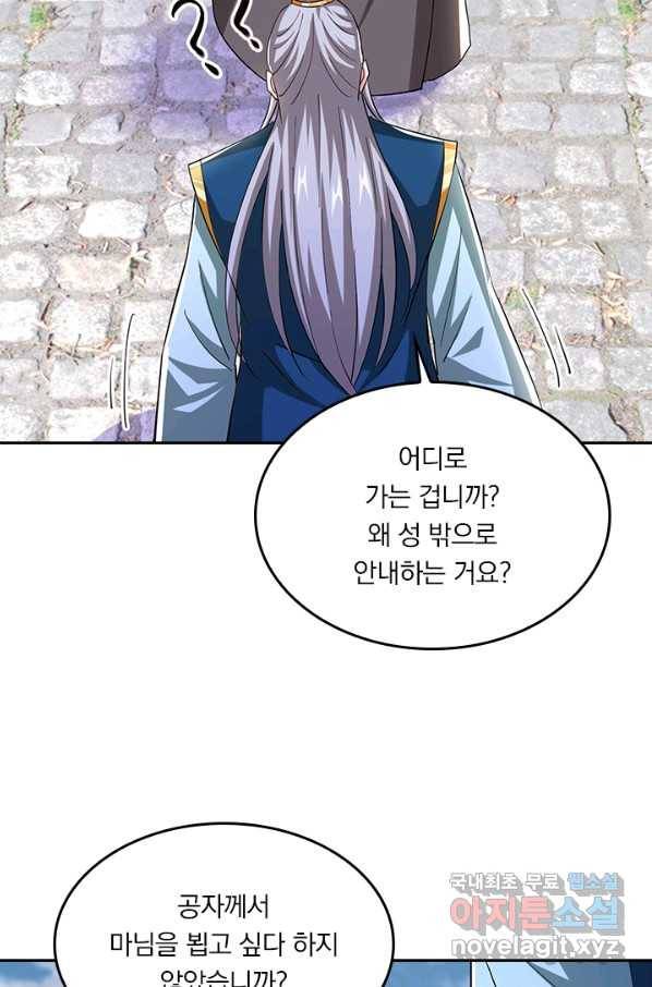 독보소요 253화 3