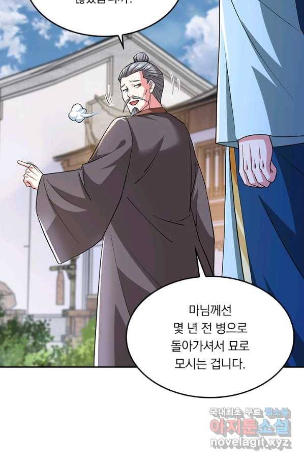 독보소요 253화 4
