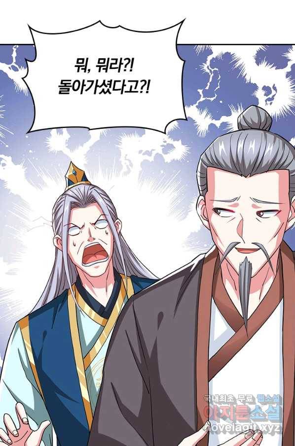 독보소요 253화 5