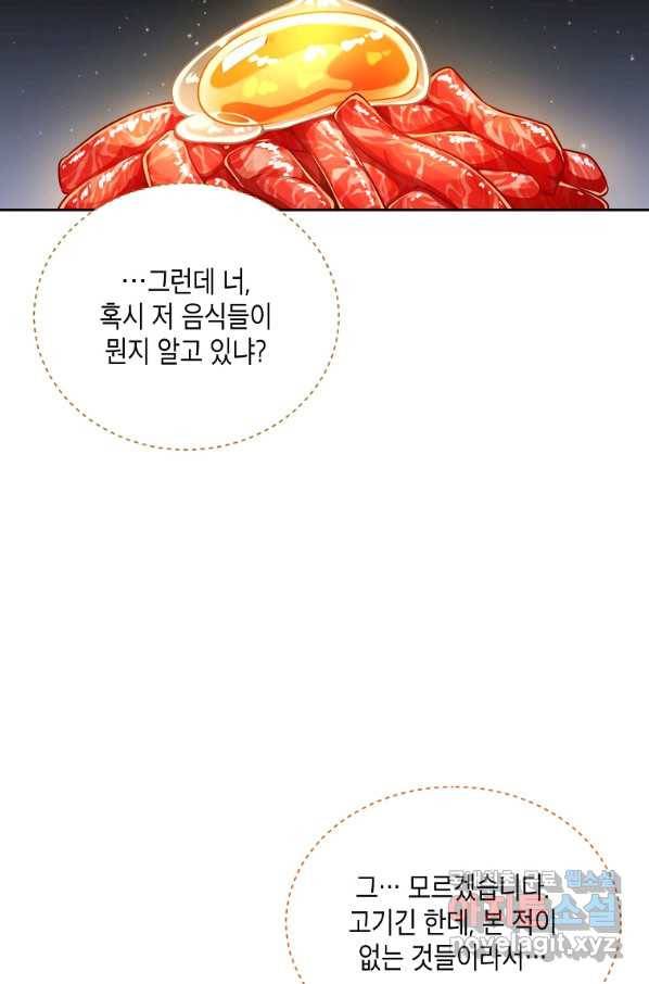 식사하고 가세요! 49화 4