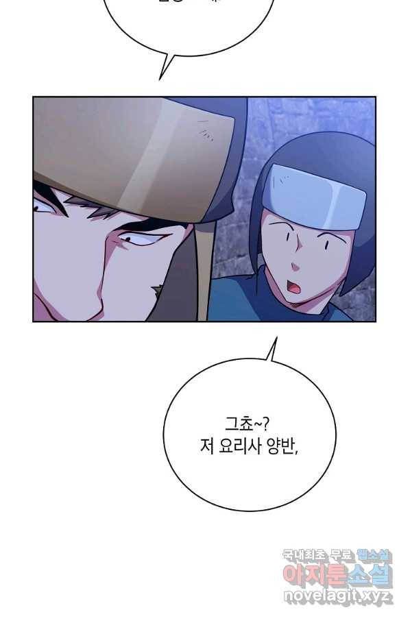 식사하고 가세요! 49화 6