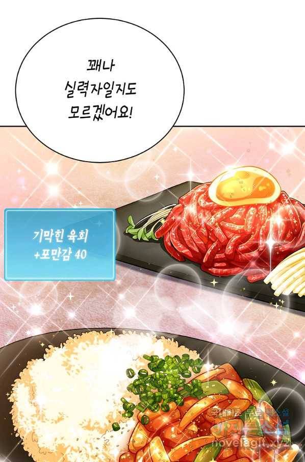 식사하고 가세요! 49화 7