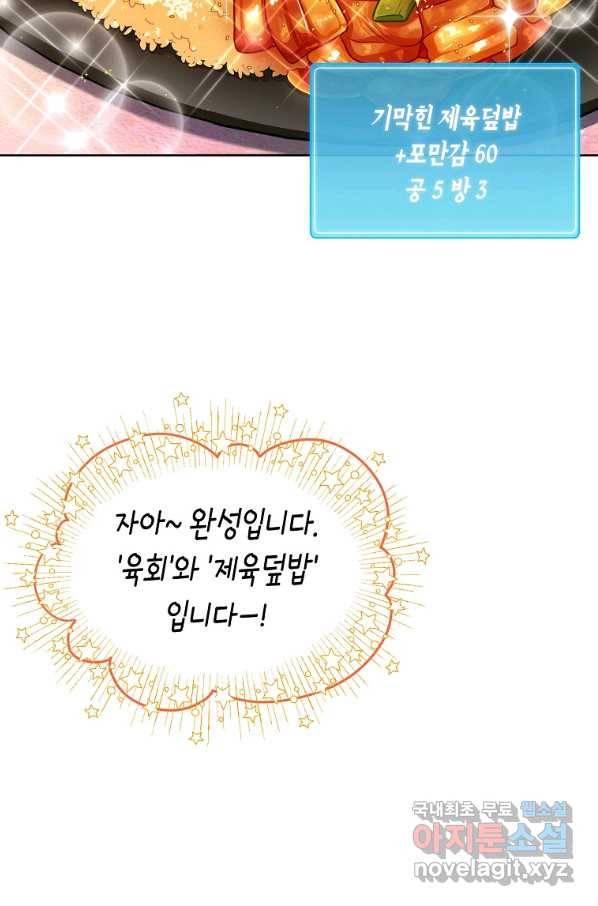 식사하고 가세요! 49화 8