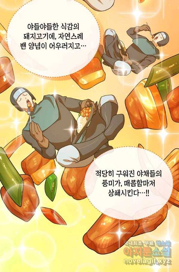 식사하고 가세요! 49화 14