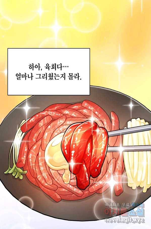 식사하고 가세요! 49화 15