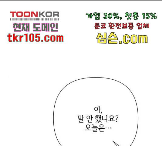 그 기사가 레이디로 사는 법 61화 1