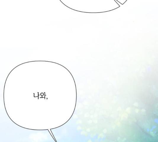 그 기사가 레이디로 사는 법 61화 2