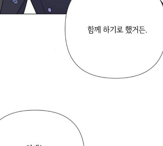 그 기사가 레이디로 사는 법 61화 5