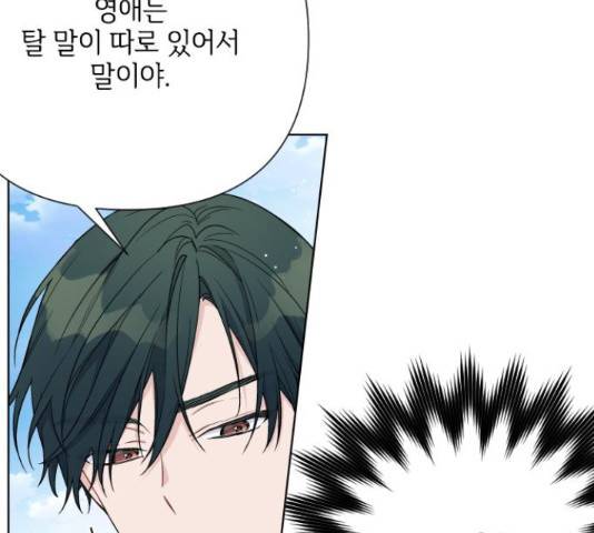 그 기사가 레이디로 사는 법 61화 6