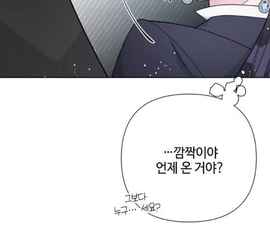 그 기사가 레이디로 사는 법 61화 8