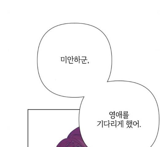 그 기사가 레이디로 사는 법 61화 9