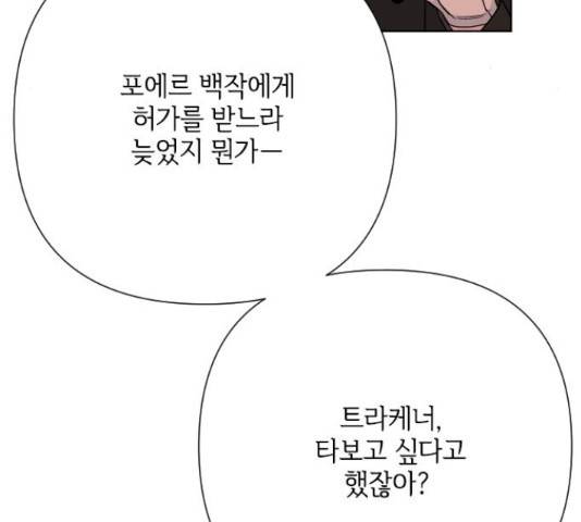 그 기사가 레이디로 사는 법 61화 11