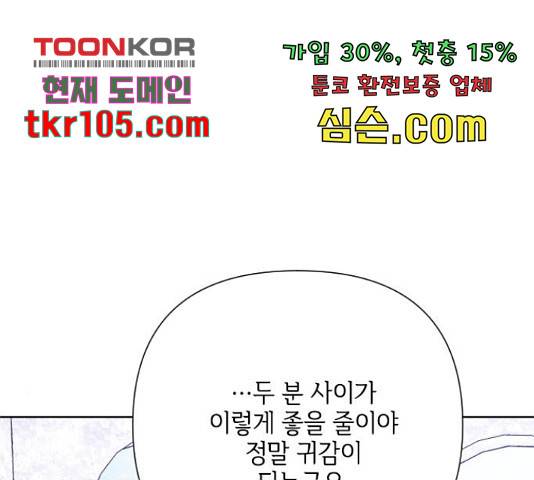 그 기사가 레이디로 사는 법 61화 14