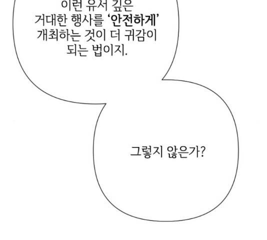 그 기사가 레이디로 사는 법 61화 19