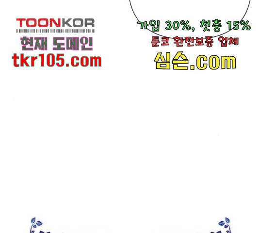 그 기사가 레이디로 사는 법 61화 22