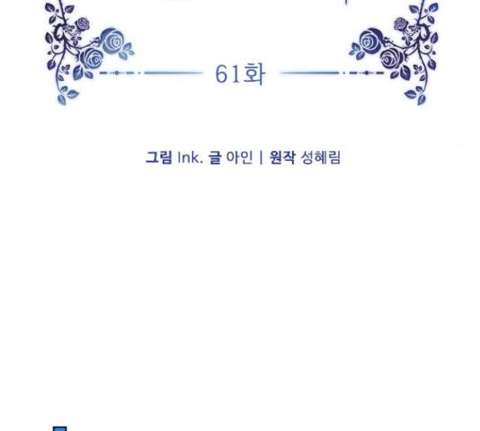 그 기사가 레이디로 사는 법 61화 24