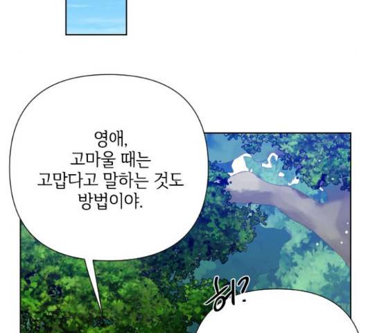 그 기사가 레이디로 사는 법 61화 26