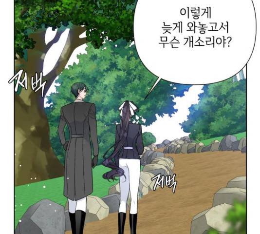 그 기사가 레이디로 사는 법 61화 27