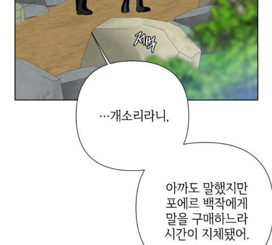 그 기사가 레이디로 사는 법 61화 28