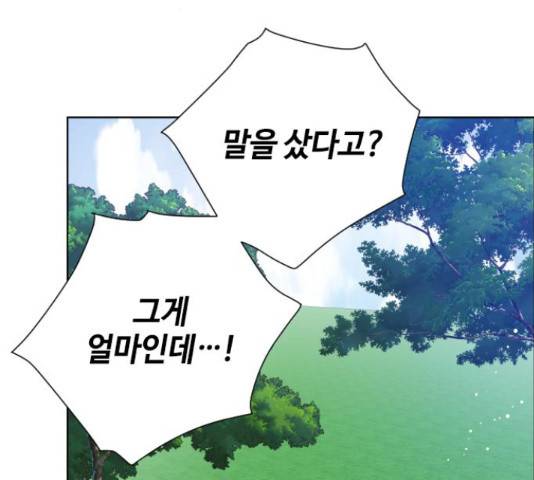 그 기사가 레이디로 사는 법 61화 31