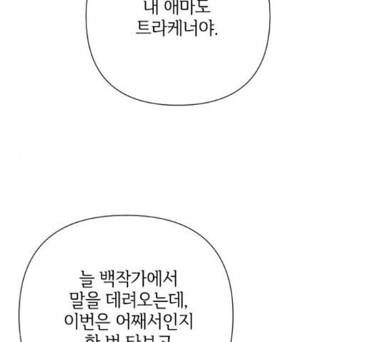 그 기사가 레이디로 사는 법 61화 33