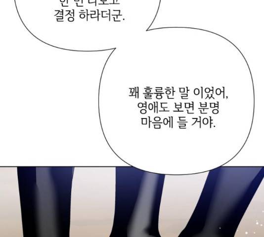 그 기사가 레이디로 사는 법 61화 34