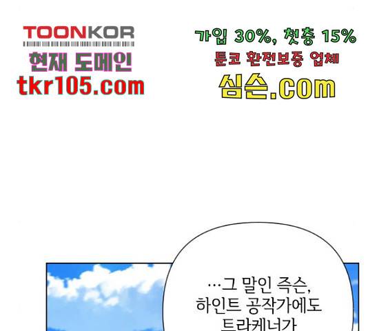 그 기사가 레이디로 사는 법 61화 36