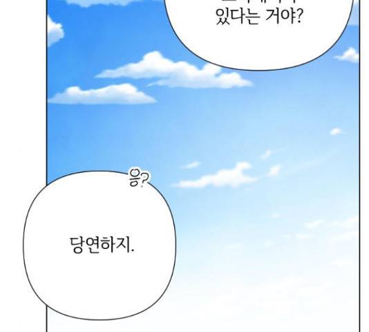 그 기사가 레이디로 사는 법 61화 37
