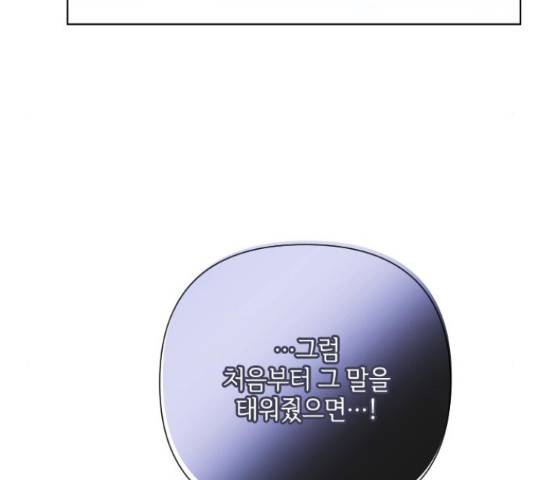 그 기사가 레이디로 사는 법 61화 38