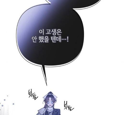 그 기사가 레이디로 사는 법 61화 39