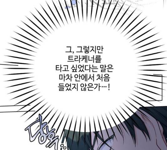 그 기사가 레이디로 사는 법 61화 42