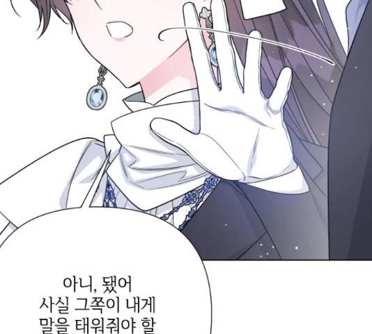 그 기사가 레이디로 사는 법 61화 44