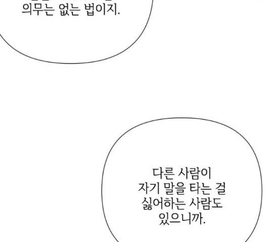 그 기사가 레이디로 사는 법 61화 45