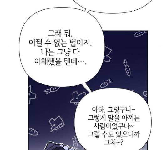 그 기사가 레이디로 사는 법 61화 46