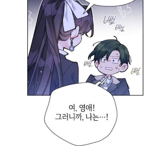 그 기사가 레이디로 사는 법 61화 47