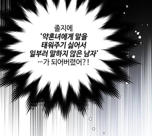 그 기사가 레이디로 사는 법 61화 51